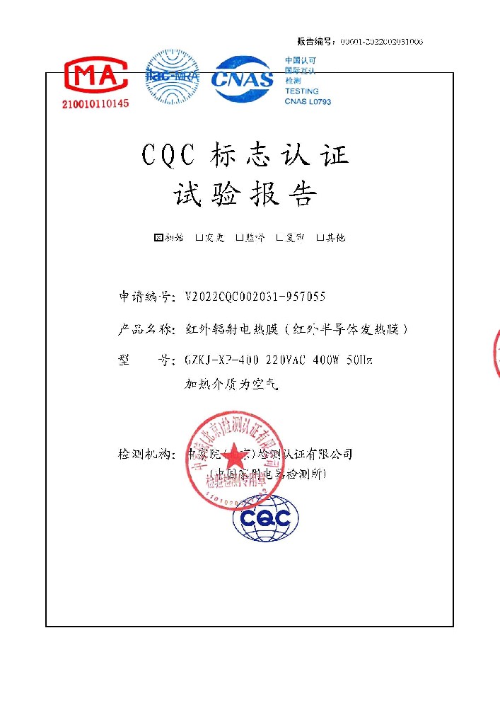 芯片型式试验报告CQC